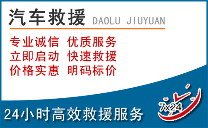 电白区汽车救援