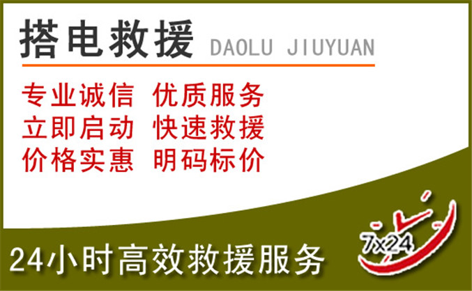 电白区汽车道路救援