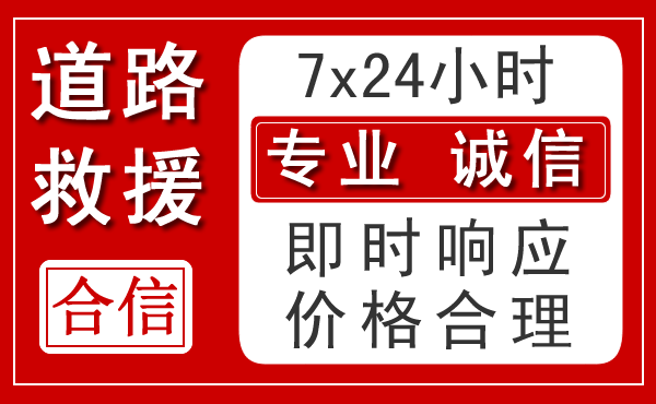电白区新能源汽车救援